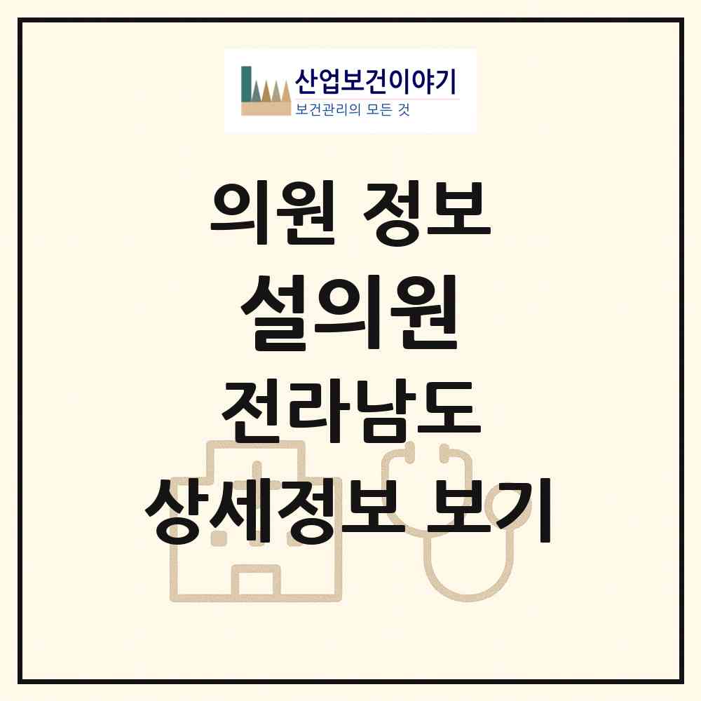 2026 설의원 (고흥군 과역면)|의원|요양기관 정보