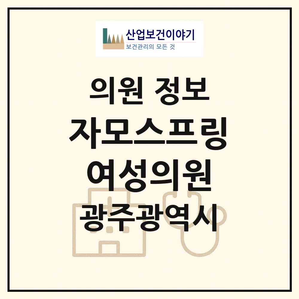 2026 자모스프링여성의원 (광주 동구 산수1동)|의원|요양기관 정보