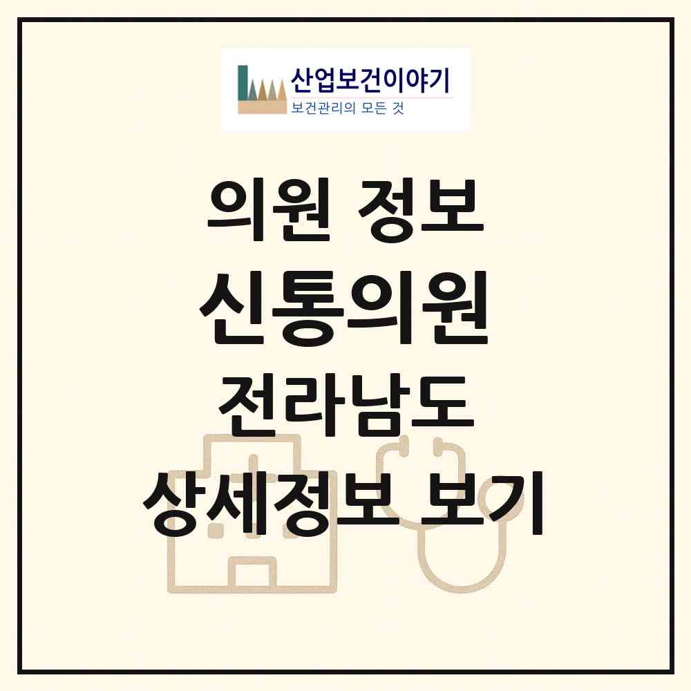 2026 신통의원 (목포시 대성동)|의원|요양기관 정보