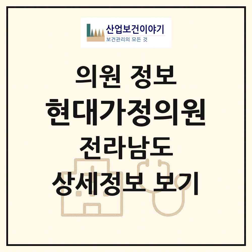 2026 현대가정의원 (신안군 임자면)|의원|요양기관 정보
