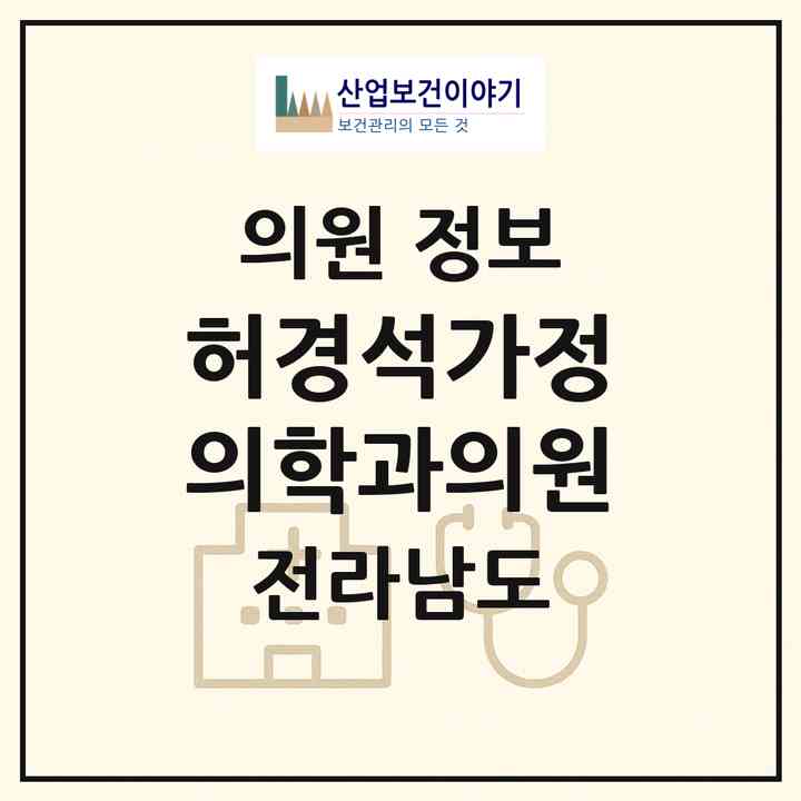 2026 허경석가정의학과의원 (장흥군 회진면)|의원|요양기관 정보