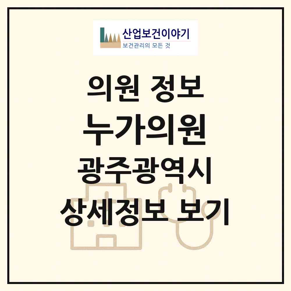 2026 누가의원 (광주 북구 우산동)|의원|요양기관 정보