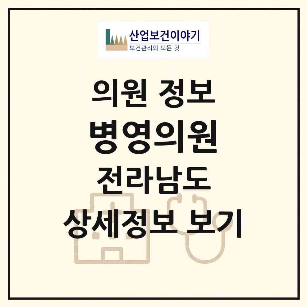 2026 병영의원 (강진군 병영면)|의원|요양기관 정보