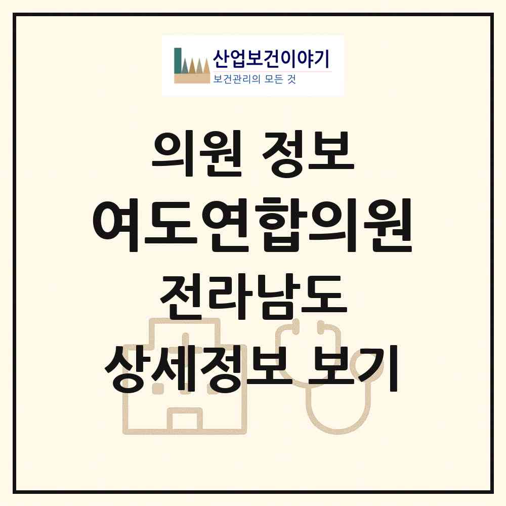 2026 여도연합의원 (여수시 주삼동)|의원|요양기관 정보