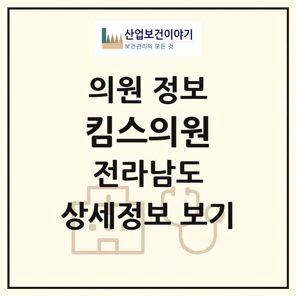 2026 킴스의원 (무안군 삼향읍)|의원|요양기관 정보