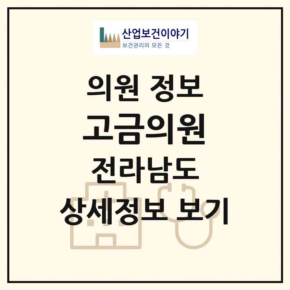 2026 고금의원 (완도군 고금면)|의원|요양기관 정보