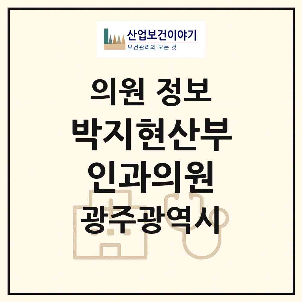 2026 박지현산부인과의원 (광주 광산구 수완동)|의원|요양기관 정보