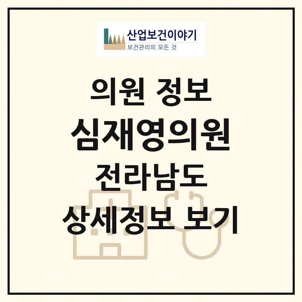 2026 심재영의원 (영광군 홍농읍)|의원|요양기관 정보
