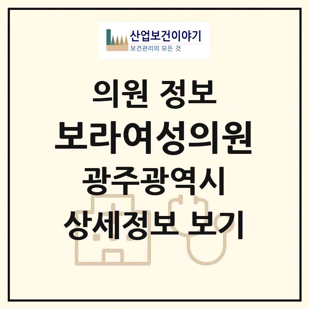 2026 보라여성의원 (광주 서구 풍암동)|의원|요양기관 정보