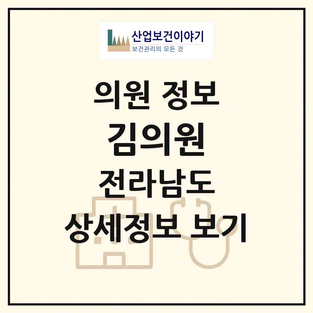 2026 김의원 (고흥군 도양읍)|의원|요양기관 정보