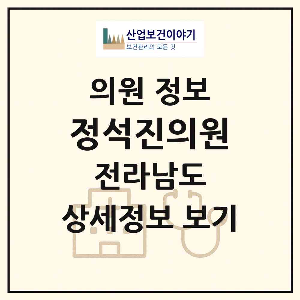 2026 정석진의원 (곡성군 곡성읍)|의원|요양기관 정보