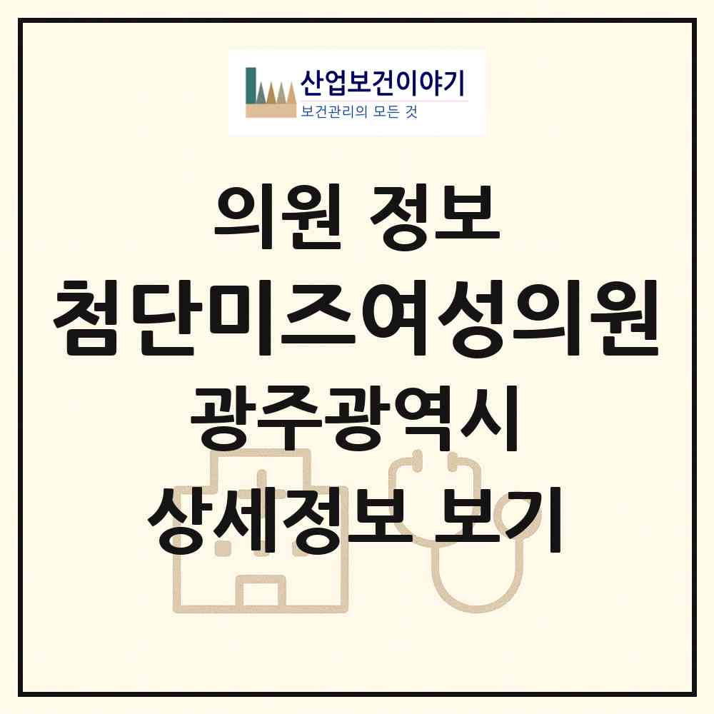 2026 첨단미즈여성의원 (광주 광산구 첨단2동)|의원|요양기관 정보