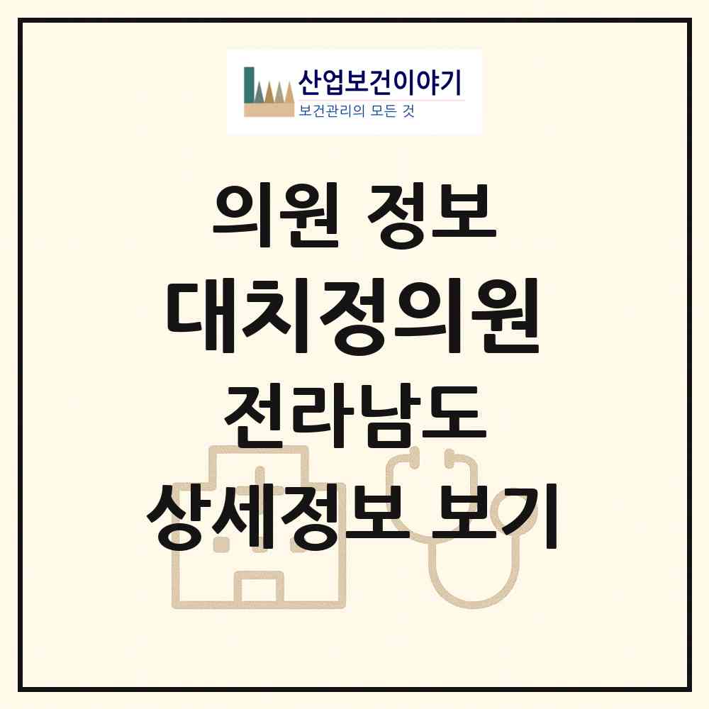 2026 대치정의원 (담양군 대전면)|의원|요양기관 정보