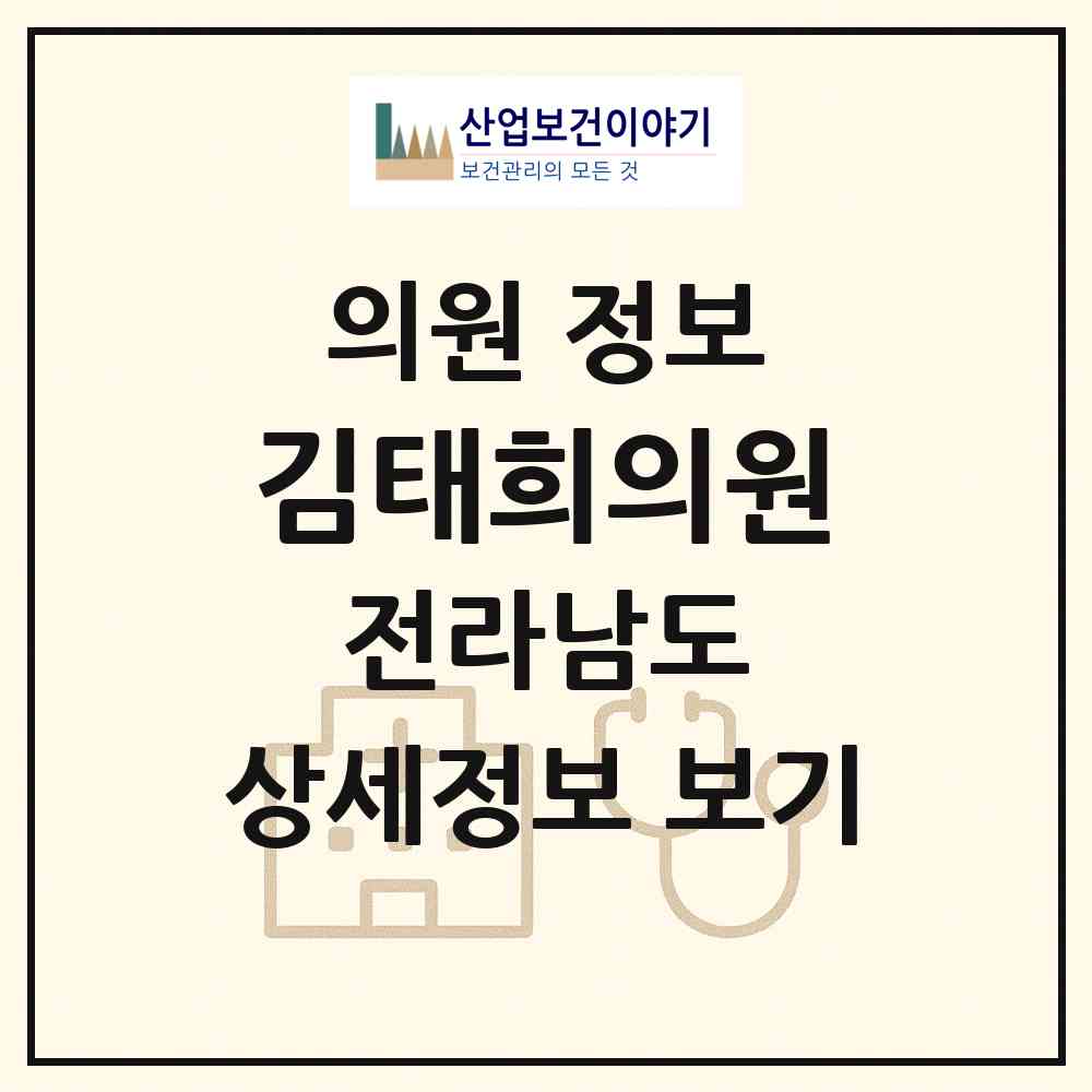 2026 김태희의원 (순천시 매곡동)|의원|요양기관 정보