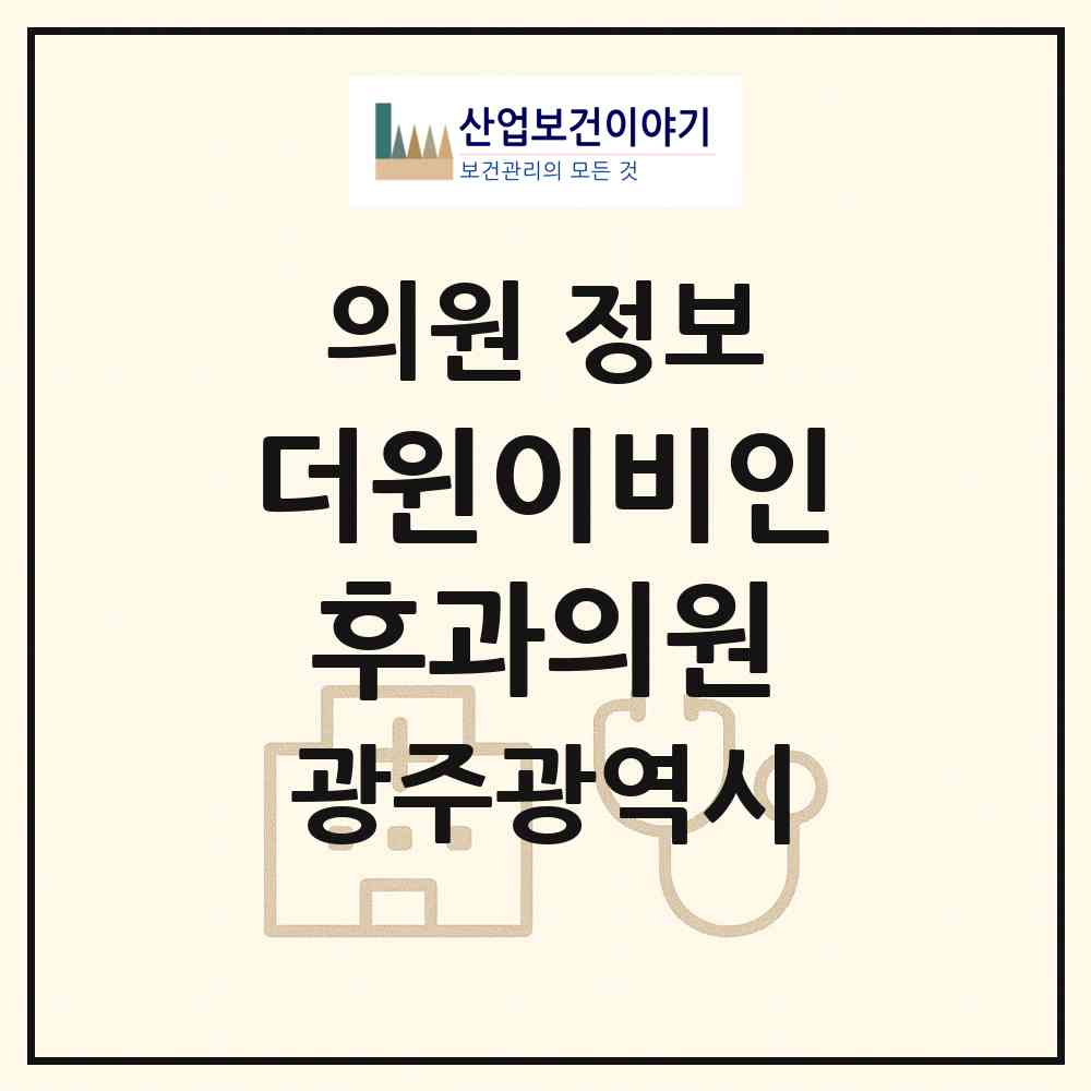2026 더윈이비인후과의원 (광주 남구 진월동)|의원|요양기관 정보