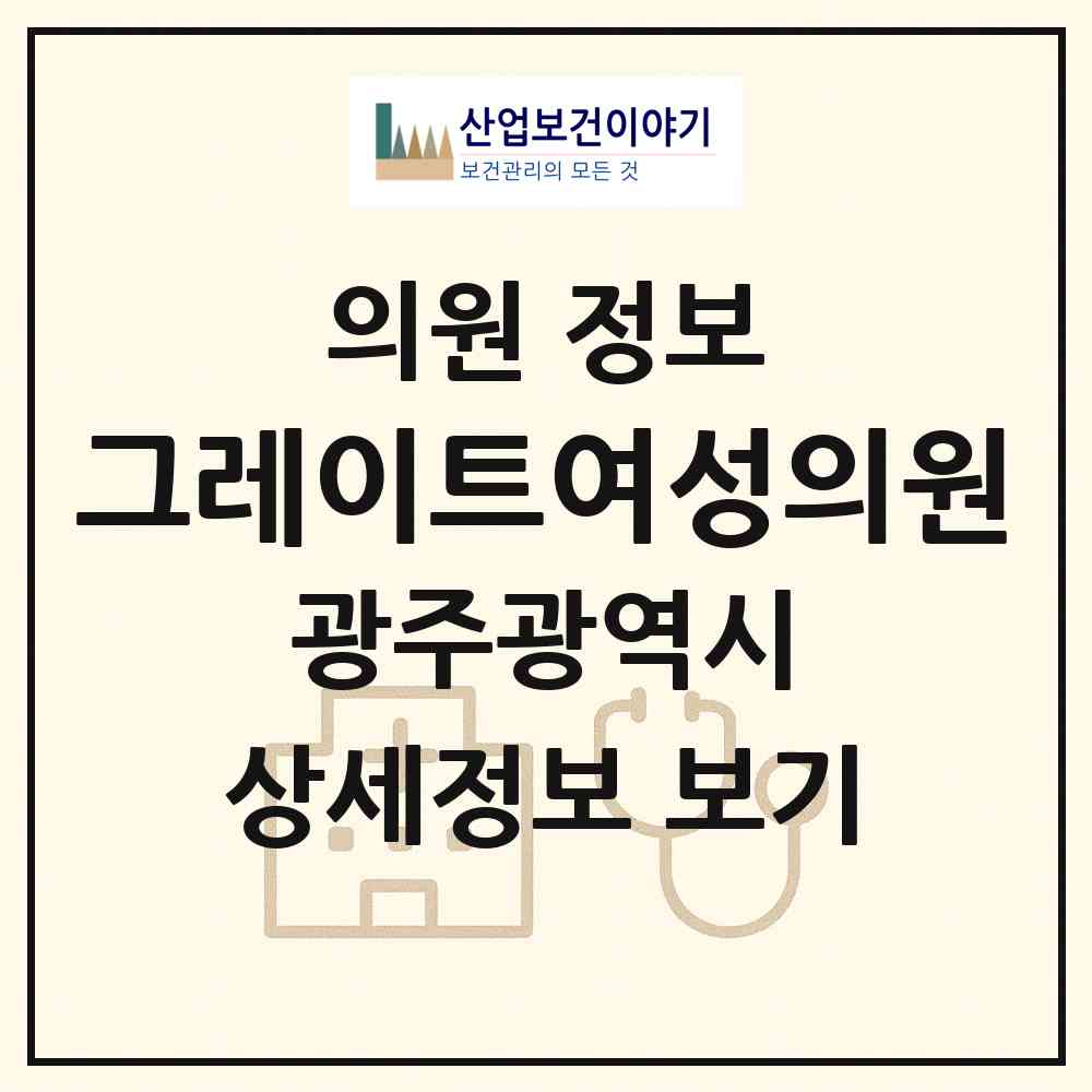 2026 그레이트여성의원 (광주 광산구 운남동)|의원|요양기관 정보