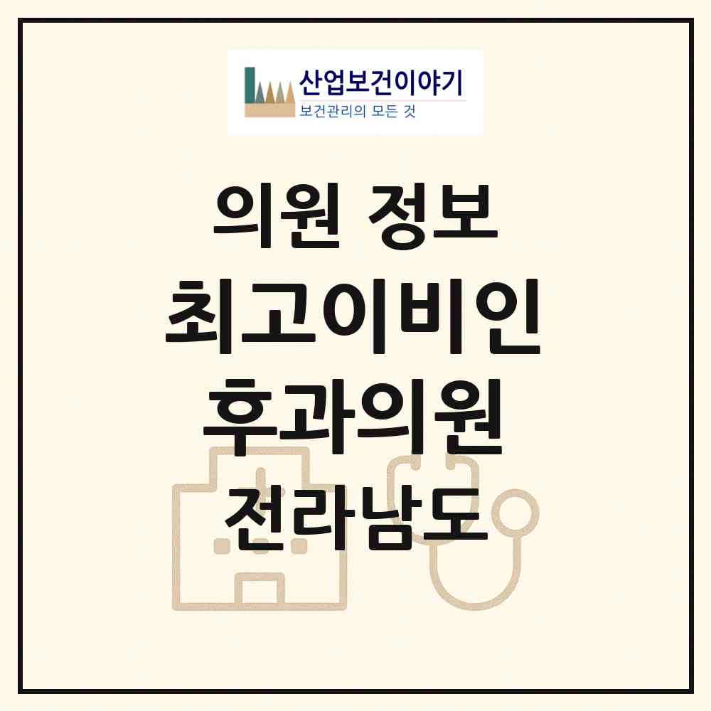 2026 최고이비인후과의원 (여수시 중앙동)|의원|요양기관 정보