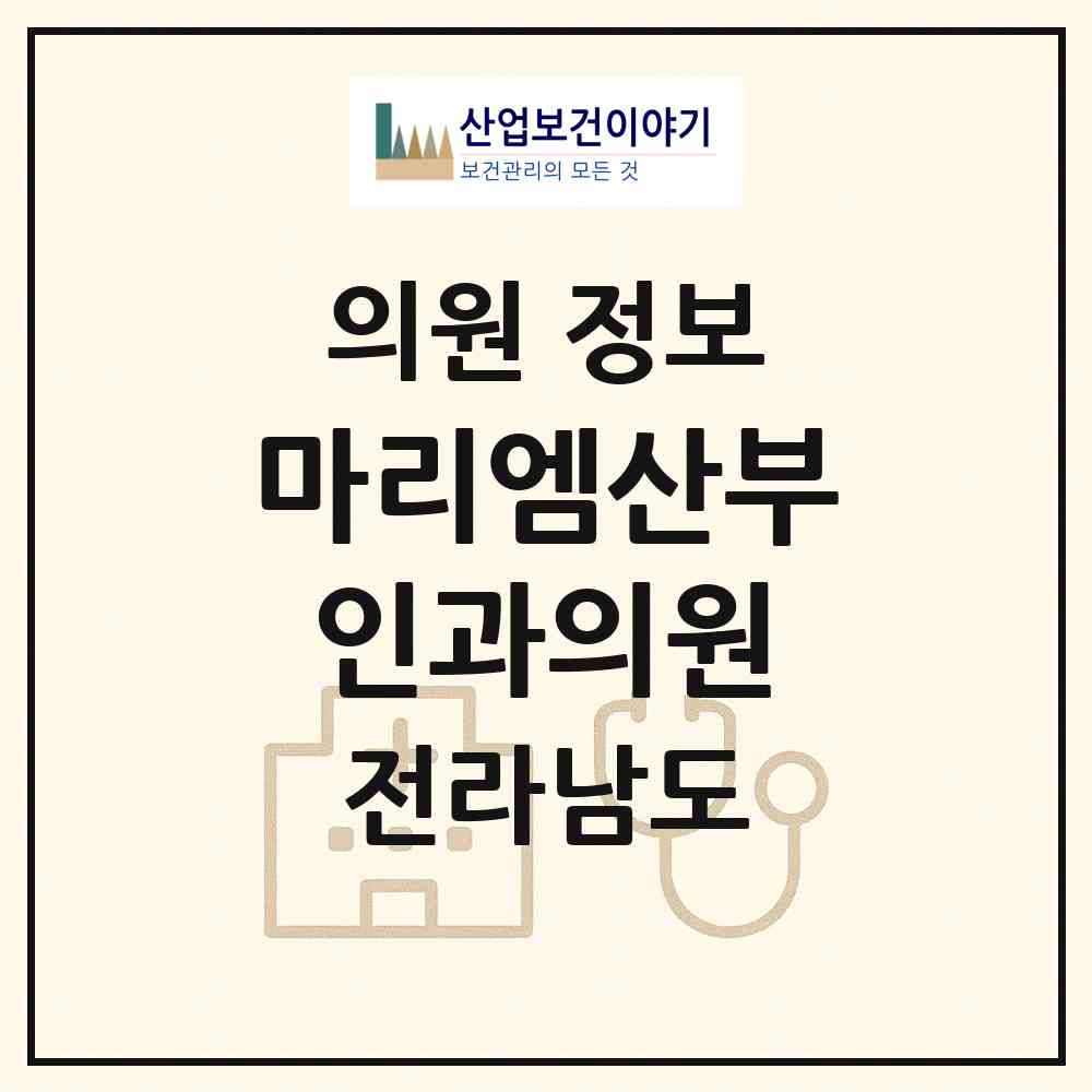 2026 마리엠산부인과의원 (나주시 빛가람동)|의원|요양기관 정보