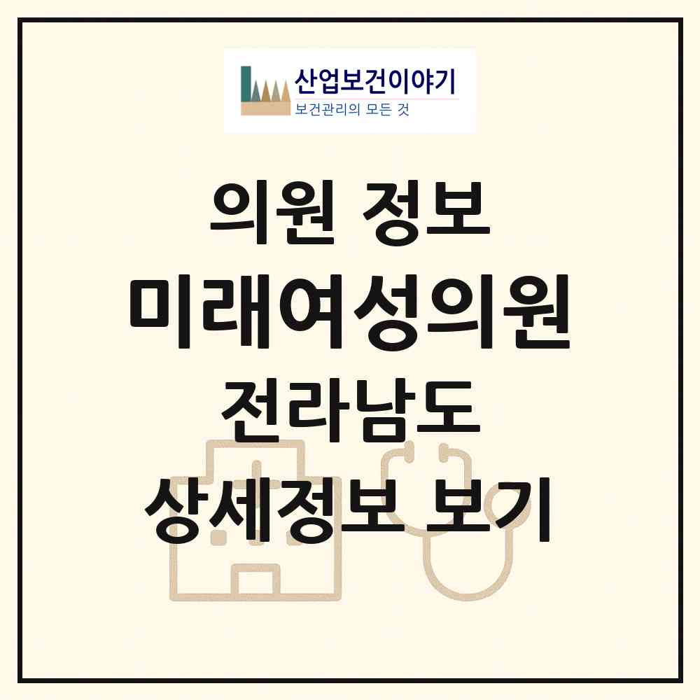 2026 미래여성의원 (광양시 중마동)|의원|요양기관 정보