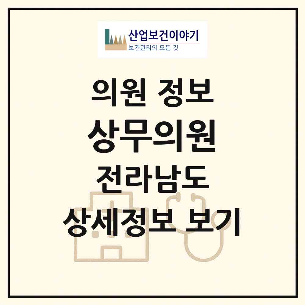 2026 상무의원 (장성군 삼서면)|의원|요양기관 정보