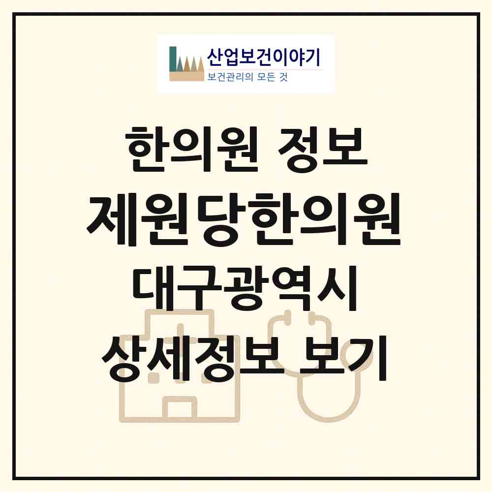 2026 제원당한의원 (대구 달서구 상인1동)|한의원|요양기관 정보