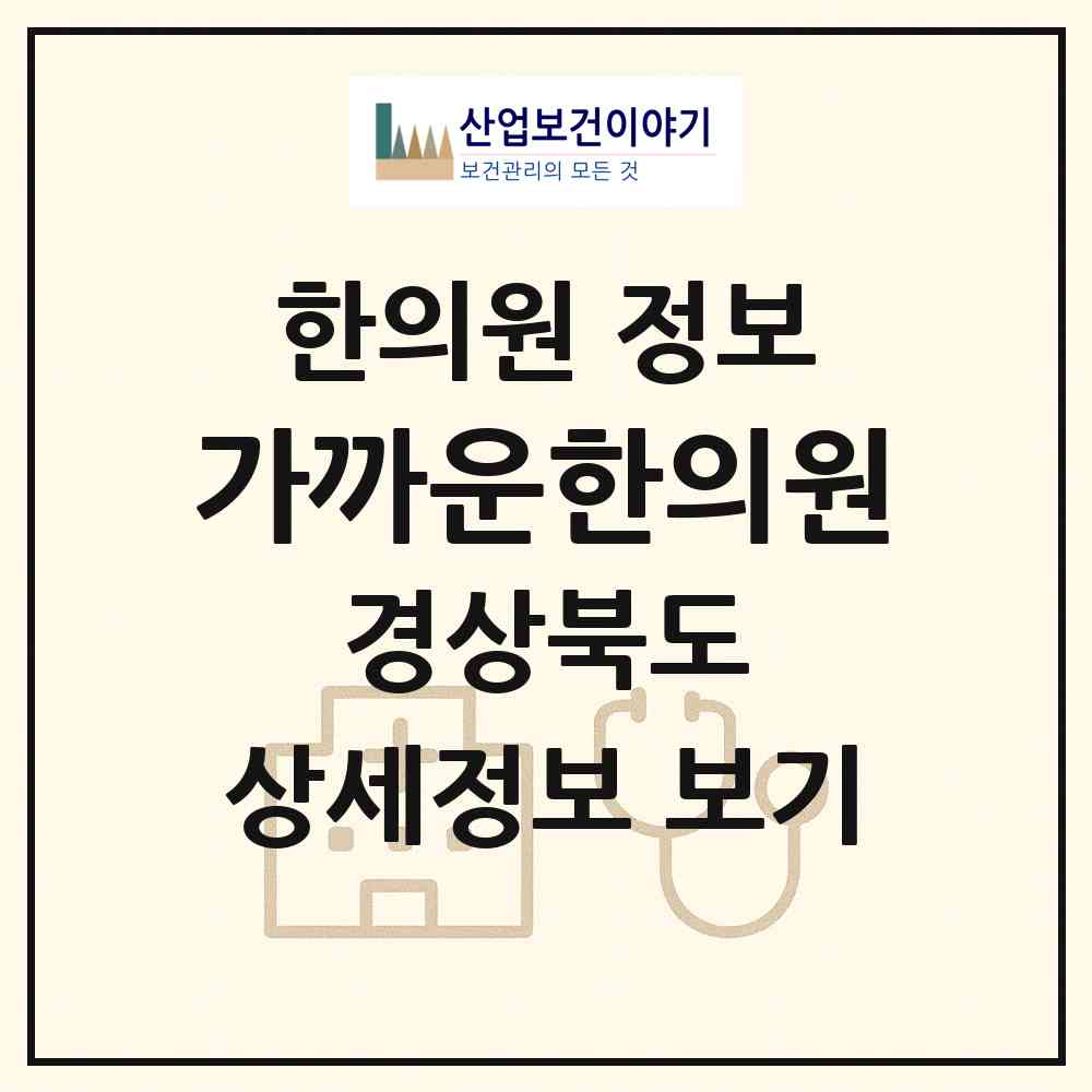2026 가까운한의원 (경산시 하양읍)|한의원|요양기관 정보