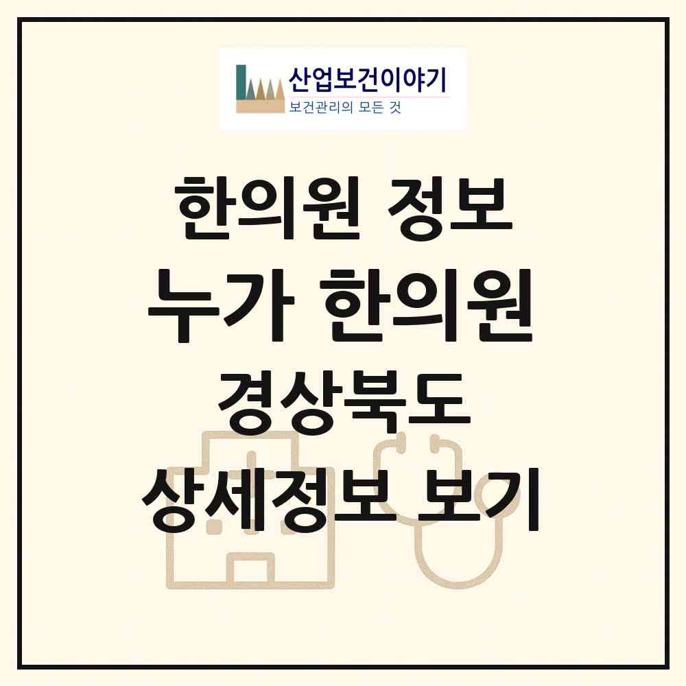 2026 누가 한의원 (경산시 동부동)|한의원|요양기관 정보