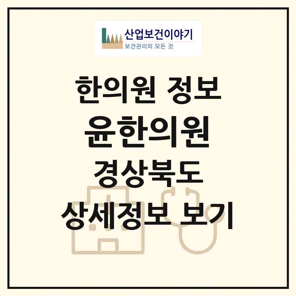 2026 윤한의원 (대구 달서구 진천동)|한의원|요양기관 정보