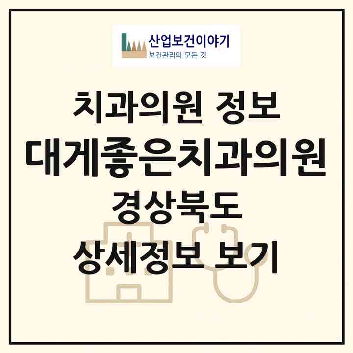 2026 대게좋은치과의원 (영덕군 영덕읍)|치과의원|요양기관 정보