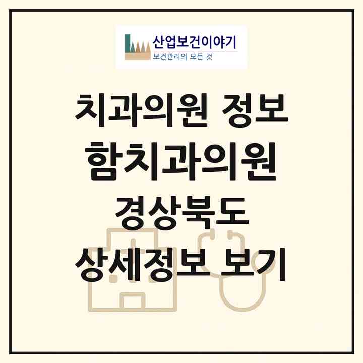 2026 함치과의원 (경산시 하양읍)|치과의원|요양기관 정보