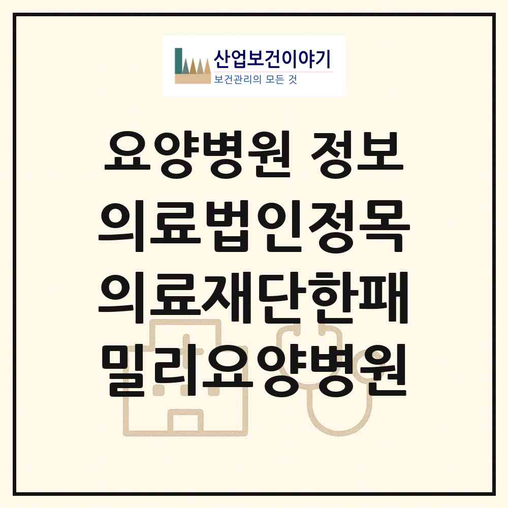 2026 의료법인정목의료재단한패밀리요양병원 (대구 수성구 지산1동)|요양병원|요양기관 정보