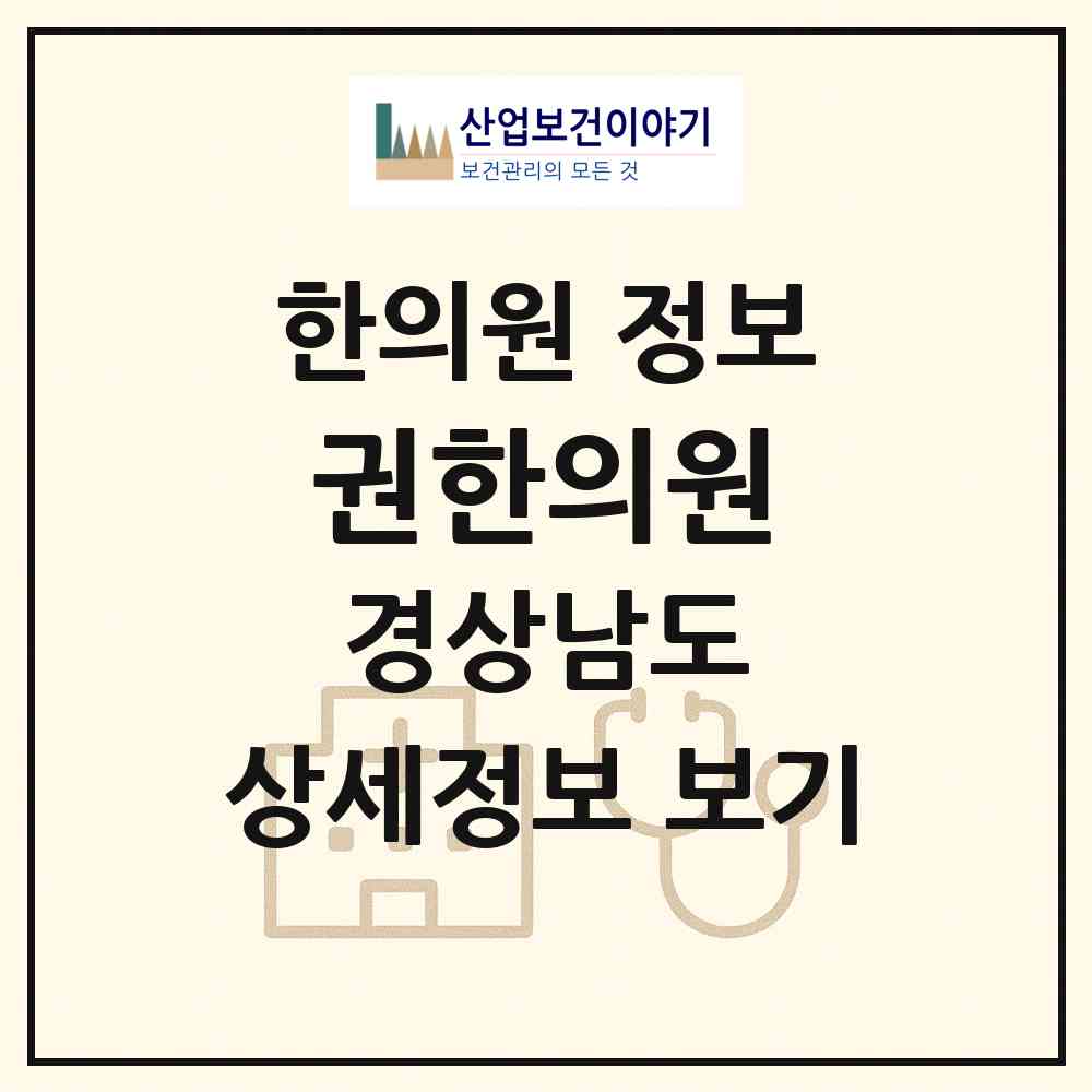2026 권한의원 (창원시 내서읍)|한의원|요양기관 정보