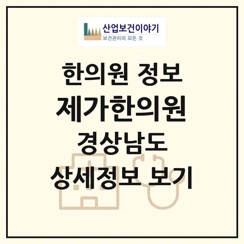 2026 제가한의원 (창원시 팔룡동)|한의원|요양기관 정보