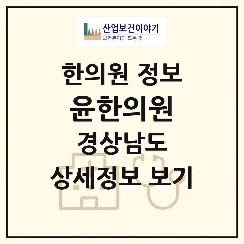 2026 윤한의원 (창원시 산호동)|한의원|요양기관 정보