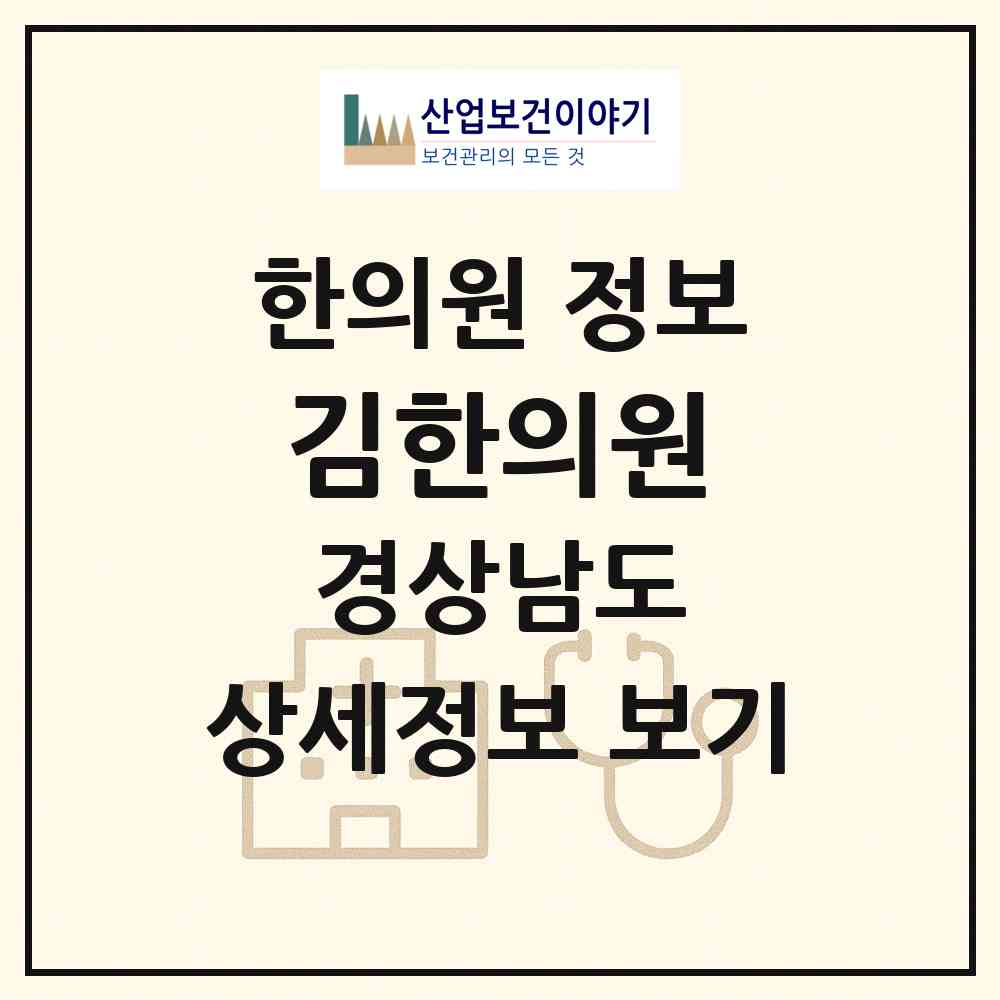 2026 김한의원 (김해시 활천동)|한의원|요양기관 정보