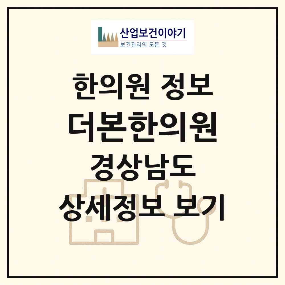 2026 더본한의원 (창원시 교방동)|한의원|요양기관 정보