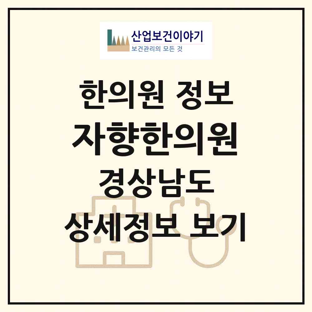 2026 자향한의원 (창원시 중앙동)|한의원|요양기관 정보