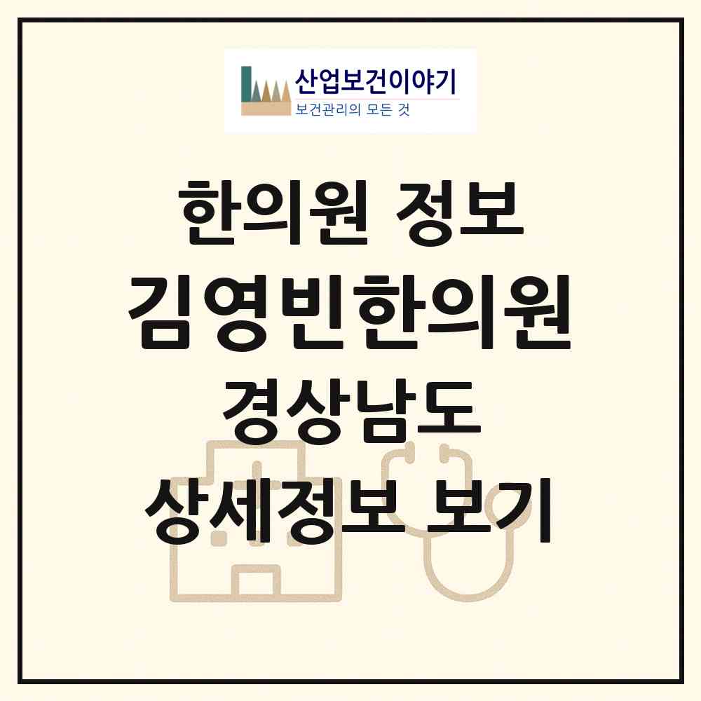 2026 김영빈한의원 (창원시 반월중앙동)|한의원|요양기관 정보