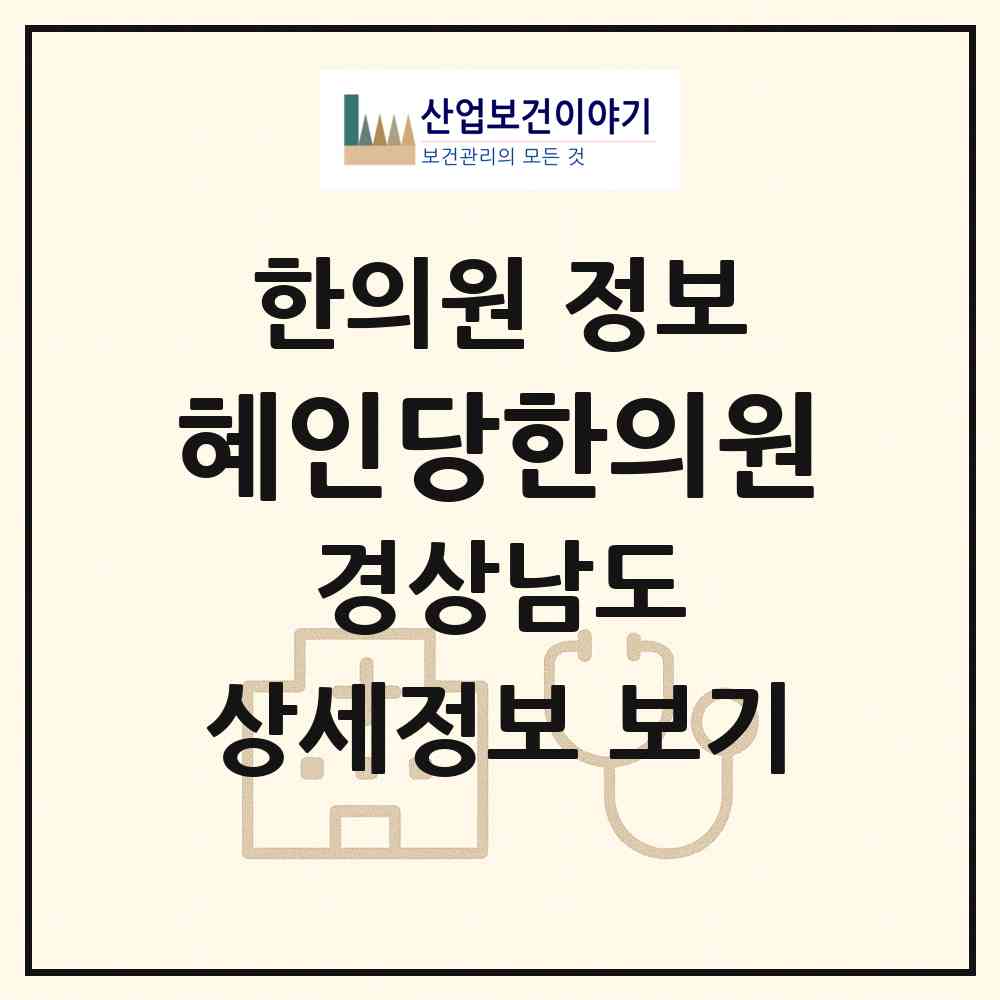 2026 혜인당한의원 (창원시 완월동)|한의원|요양기관 정보