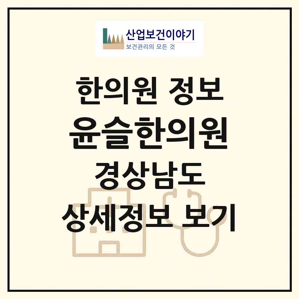 2026 윤슬한의원 (창원시 중앙동)|한의원|요양기관 정보