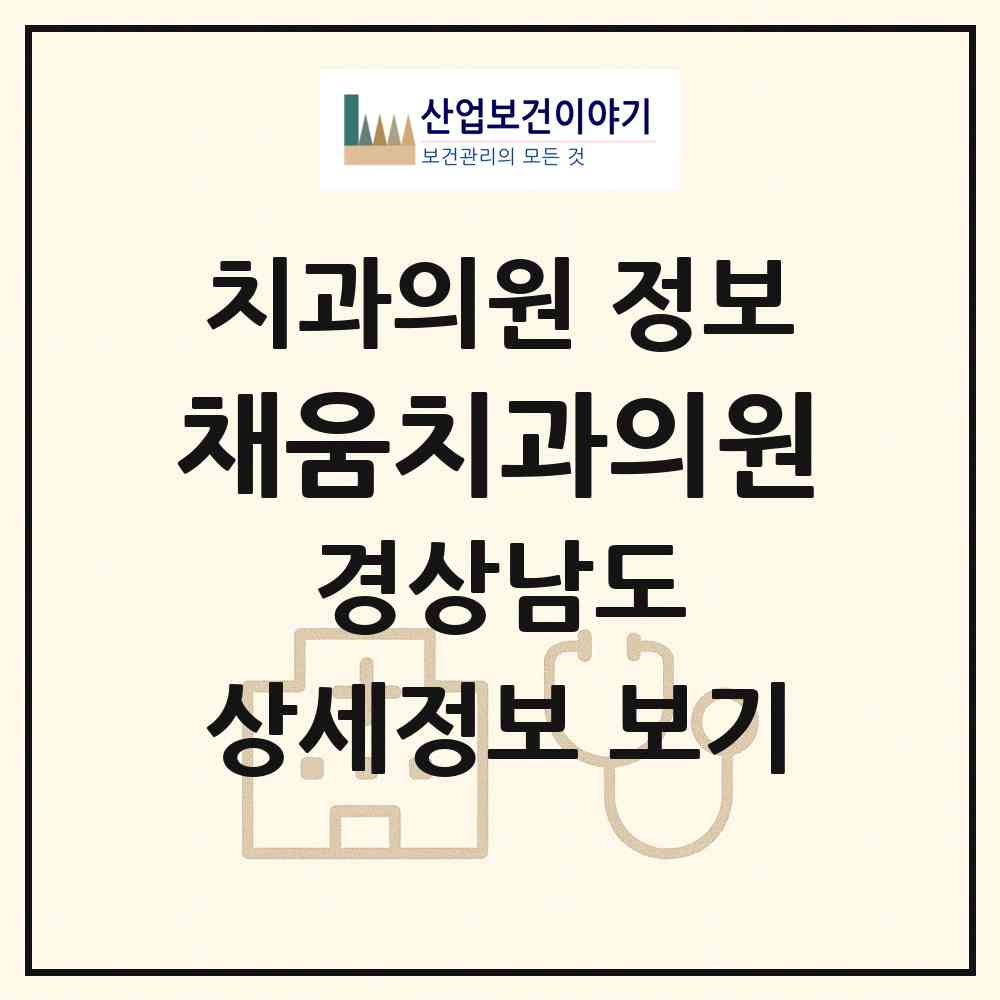2026 채움치과의원 (양산시 동면)|치과의원|요양기관 정보