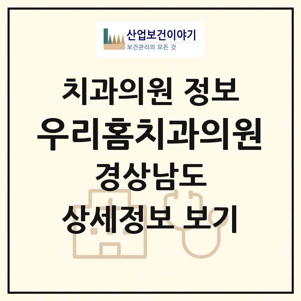 2026 우리홈치과의원 (창원시 팔룡동)|치과의원|요양기관 정보