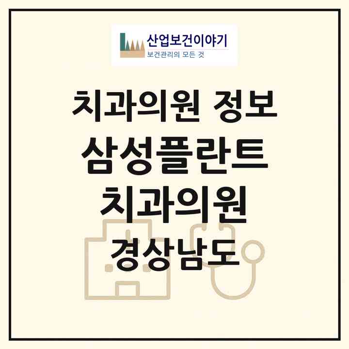 2026 삼성플란트치과의원 (창녕군 창녕읍)|치과의원|요양기관 정보