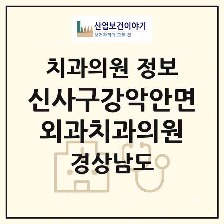 2026 신사구강악안면외과치과의원 (창원시 중앙동)|치과의원|요양기관 정보