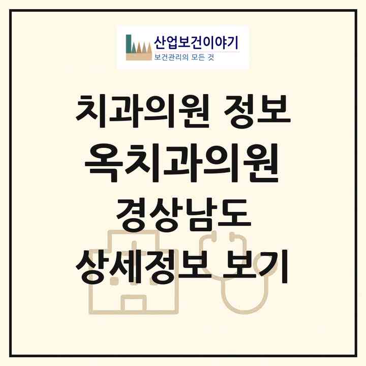 2026 옥치과의원 (김해시 주촌면)|치과의원|요양기관 정보