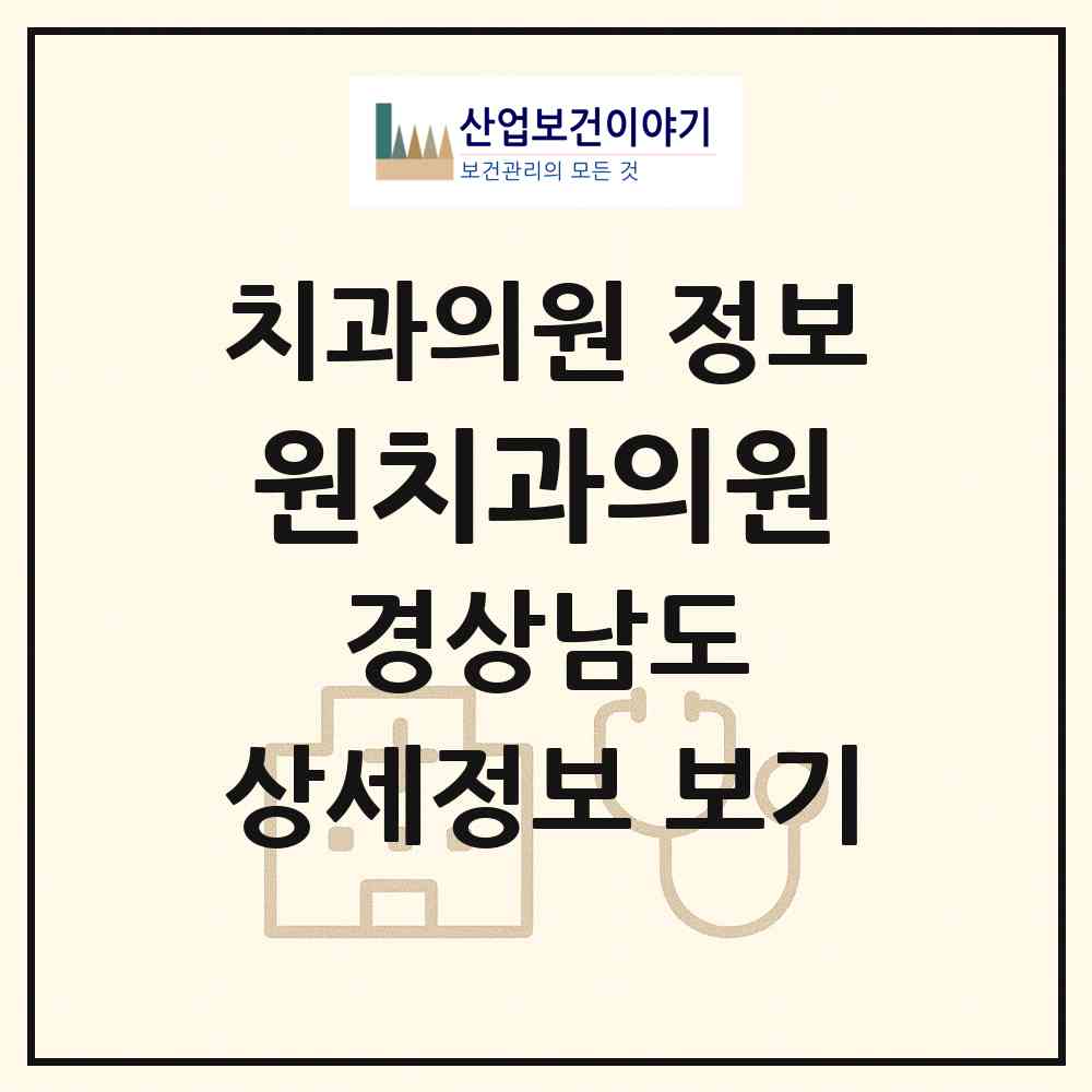 2026 원치과의원 (창원시 양덕2동)|치과의원|요양기관 정보