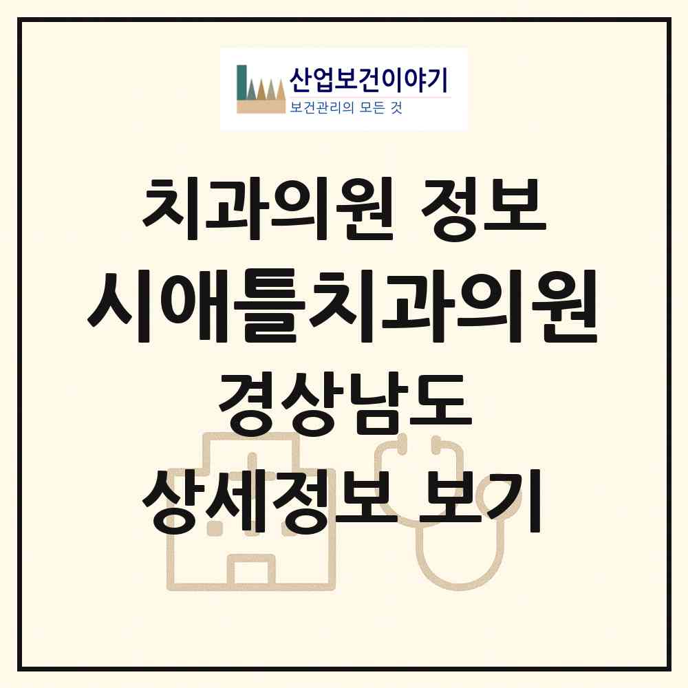 2026 시애틀치과의원 (김해시 북부동)|치과의원|요양기관 정보