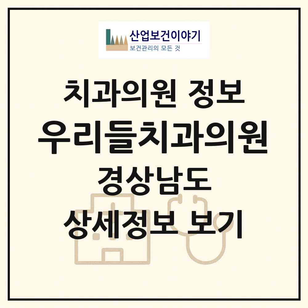 2026 우리들치과의원 (창원시 팔룡동)|치과의원|요양기관 정보