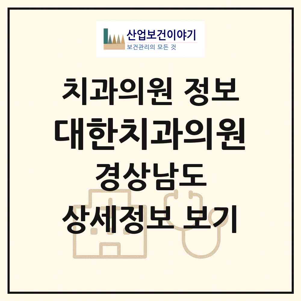 2026 대한치과의원 (산청군 신안면)|치과의원|요양기관 정보