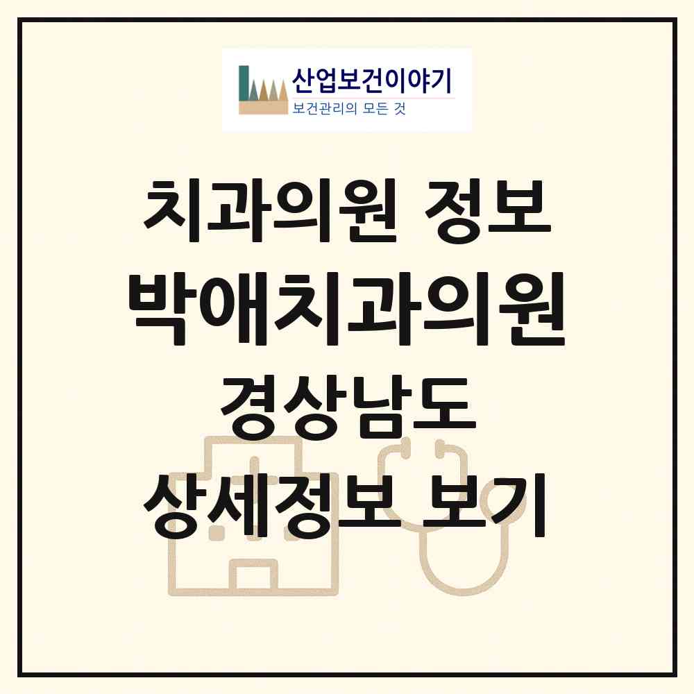 2026 박애치과의원 (진주시 천전동)|치과의원|요양기관 정보